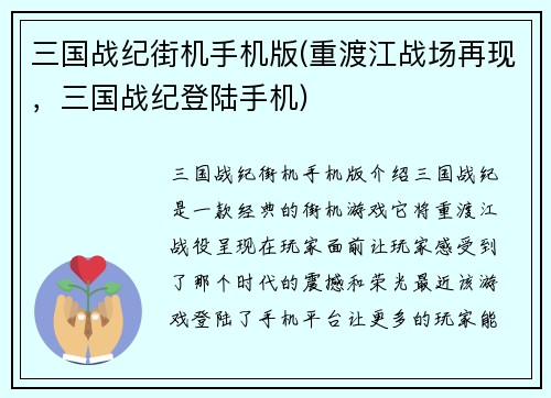三国战纪街机手机版(重渡江战场再现，三国战纪登陆手机)
