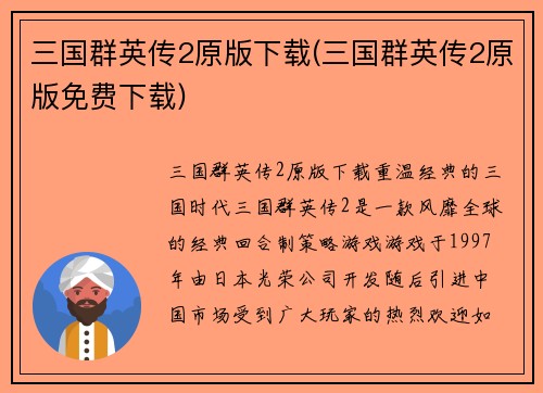 三国群英传2原版下载(三国群英传2原版免费下载)
