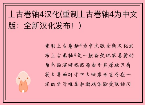 上古卷轴4汉化(重制上古卷轴4为中文版：全新汉化发布！)