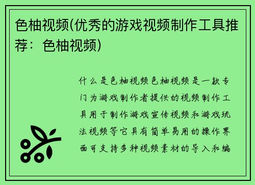 色柚视频(优秀的游戏视频制作工具推荐：色柚视频)