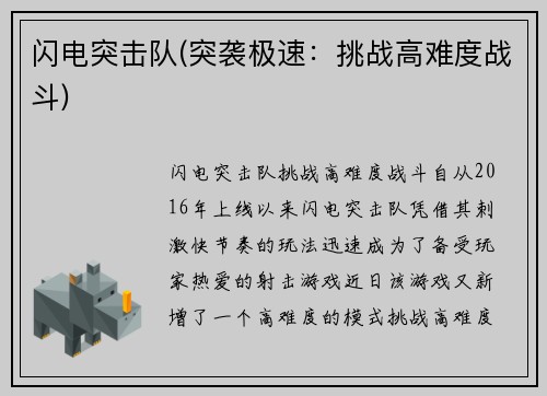 闪电突击队(突袭极速：挑战高难度战斗)